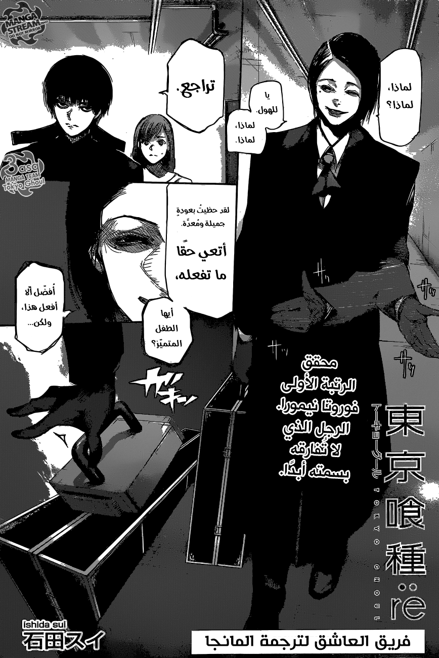 Tokyo Ghoul: Re: Chapter 70 - Page 1