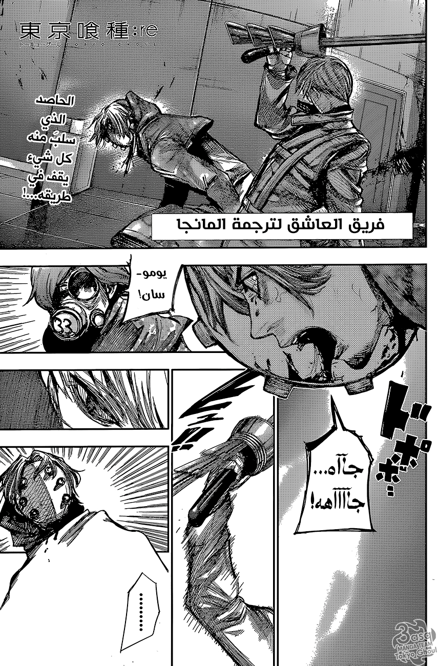 Tokyo Ghoul: Re: Chapter 71 - Page 3