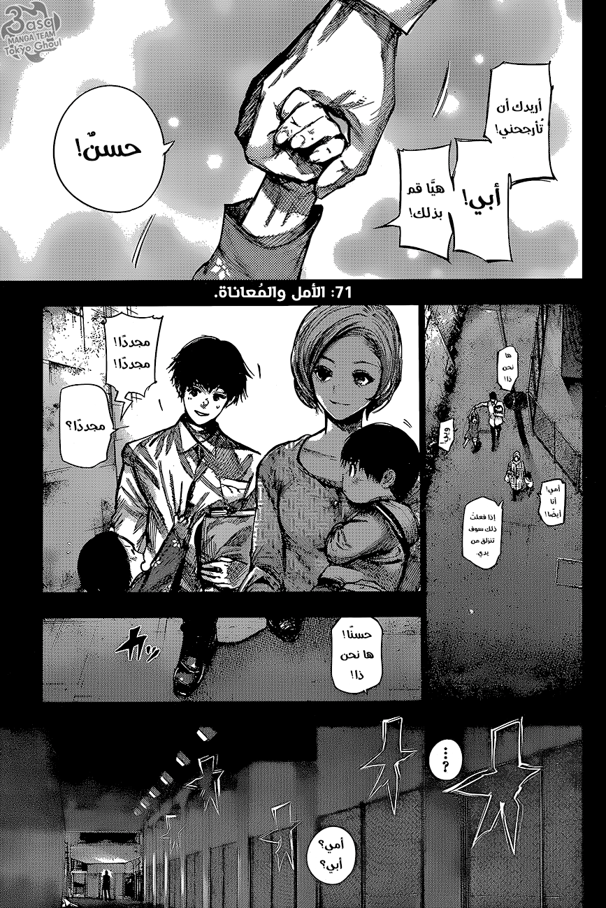 Tokyo Ghoul: Re: Chapter 71 - Page 4