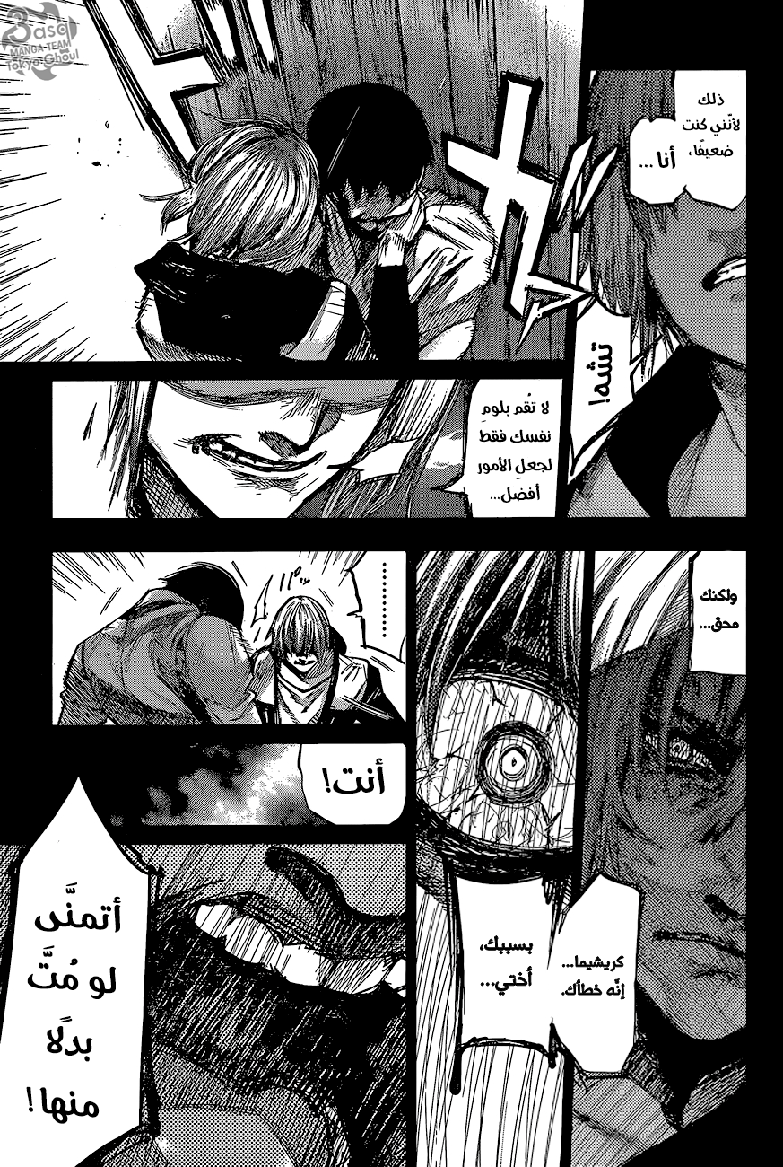 Tokyo Ghoul: Re: Chapter 71 - Page 6