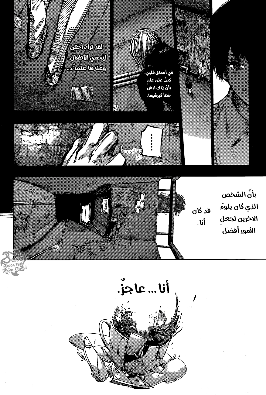 Tokyo Ghoul: Re: Chapter 71 - Page 7