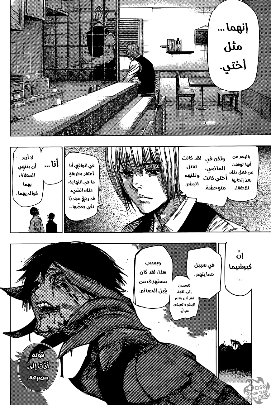 Tokyo Ghoul: Re: Chapter 71 - Page 9