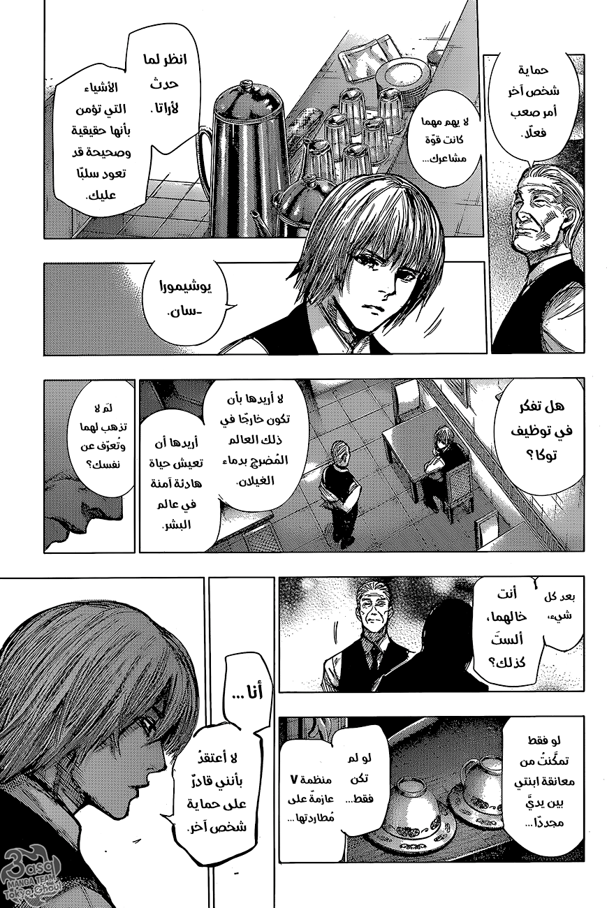 Tokyo Ghoul: Re: Chapter 71 - Page 10