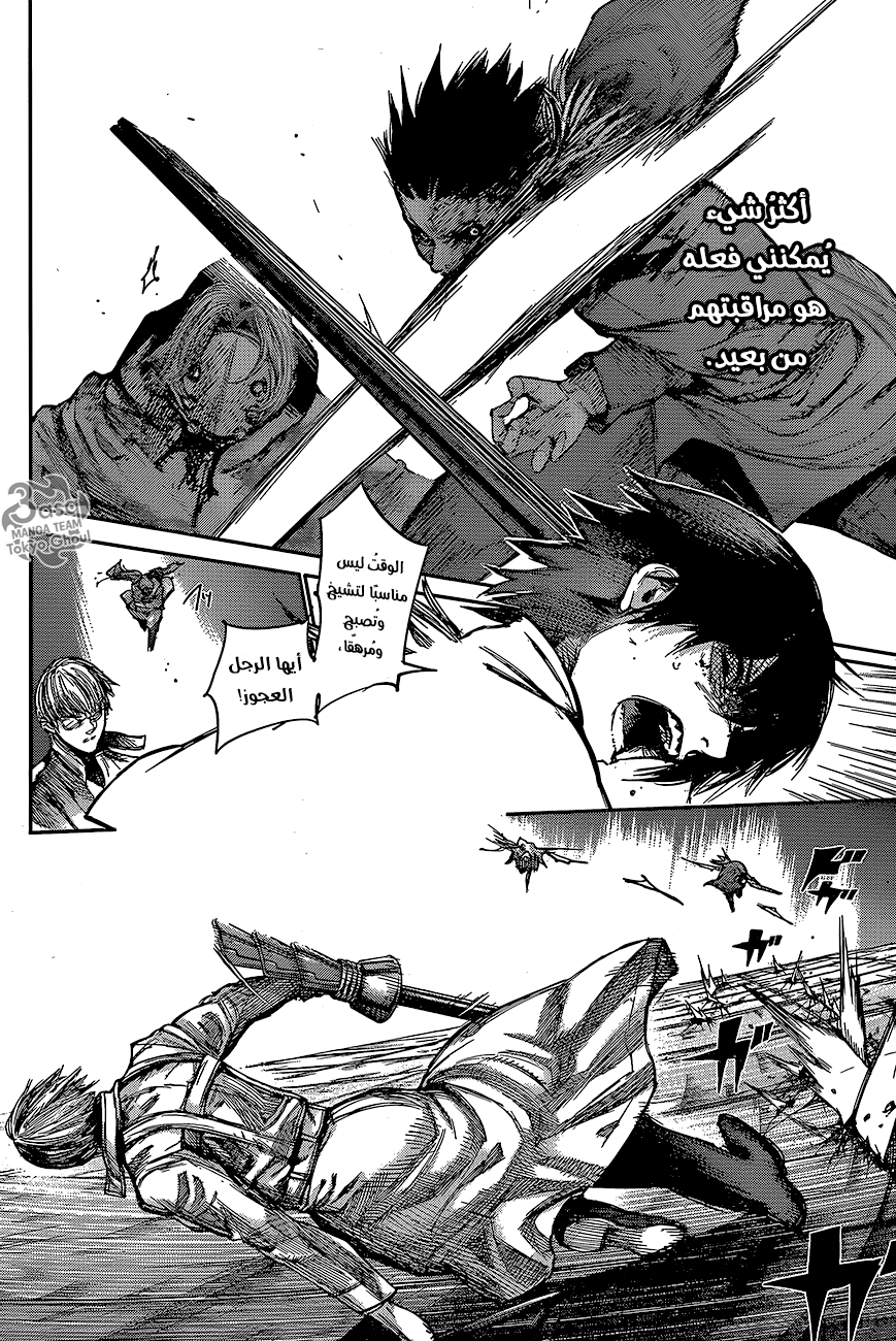 Tokyo Ghoul: Re: Chapter 71 - Page 11