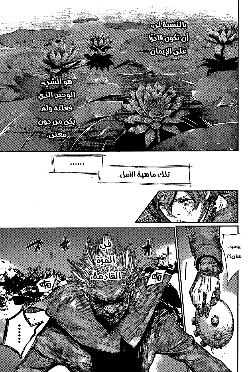 Tokyo Ghoul: Re: Chapter 71 - Page 13