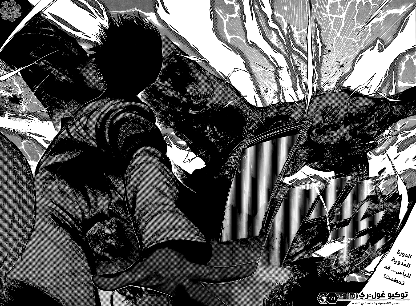 Tokyo Ghoul: Re: Chapter 71 - Page 16