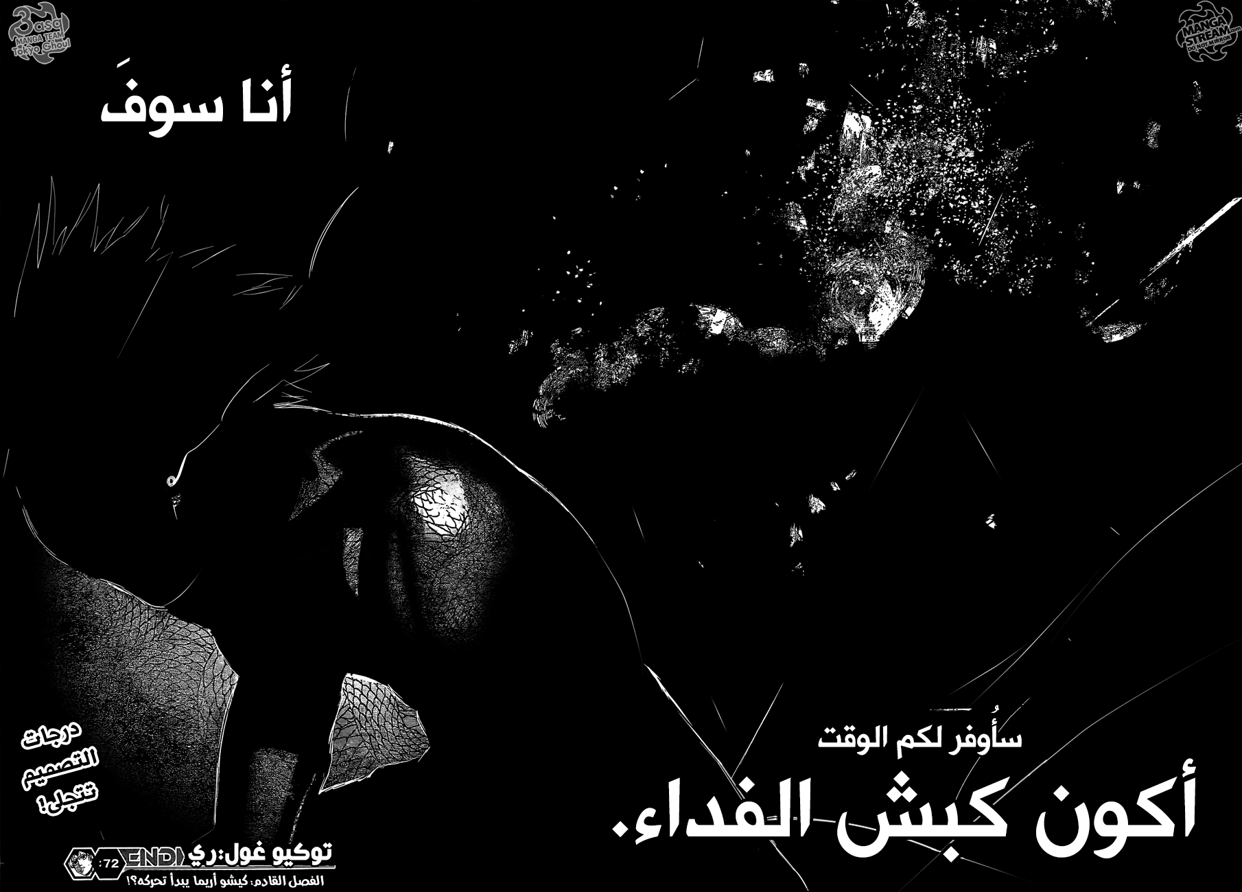 Tokyo Ghoul: Re: Chapter 72 - Page 20