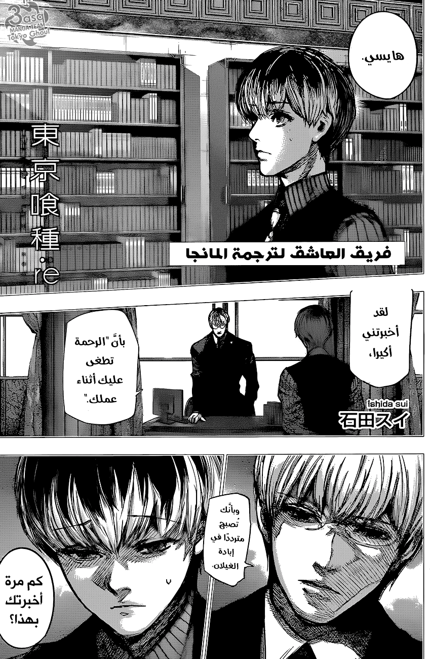 Tokyo Ghoul: Re: Chapter 73 - Page 1