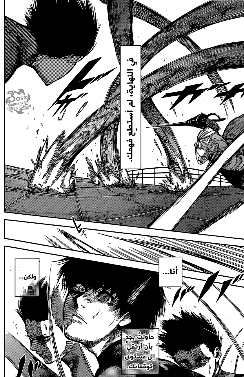 Tokyo Ghoul: Re: Chapter 73 - Page 5