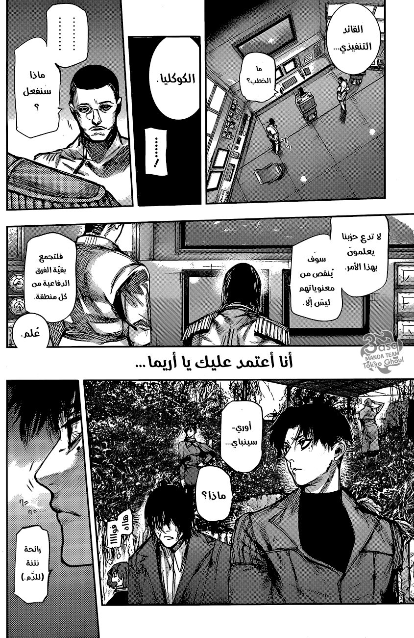 Tokyo Ghoul: Re: Chapter 73 - Page 9