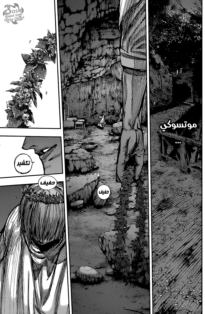 Tokyo Ghoul: Re: Chapter 73 - Page 10