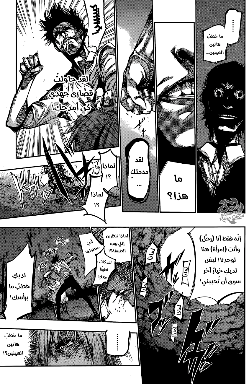 Tokyo Ghoul: Re: Chapter 73 - Page 12