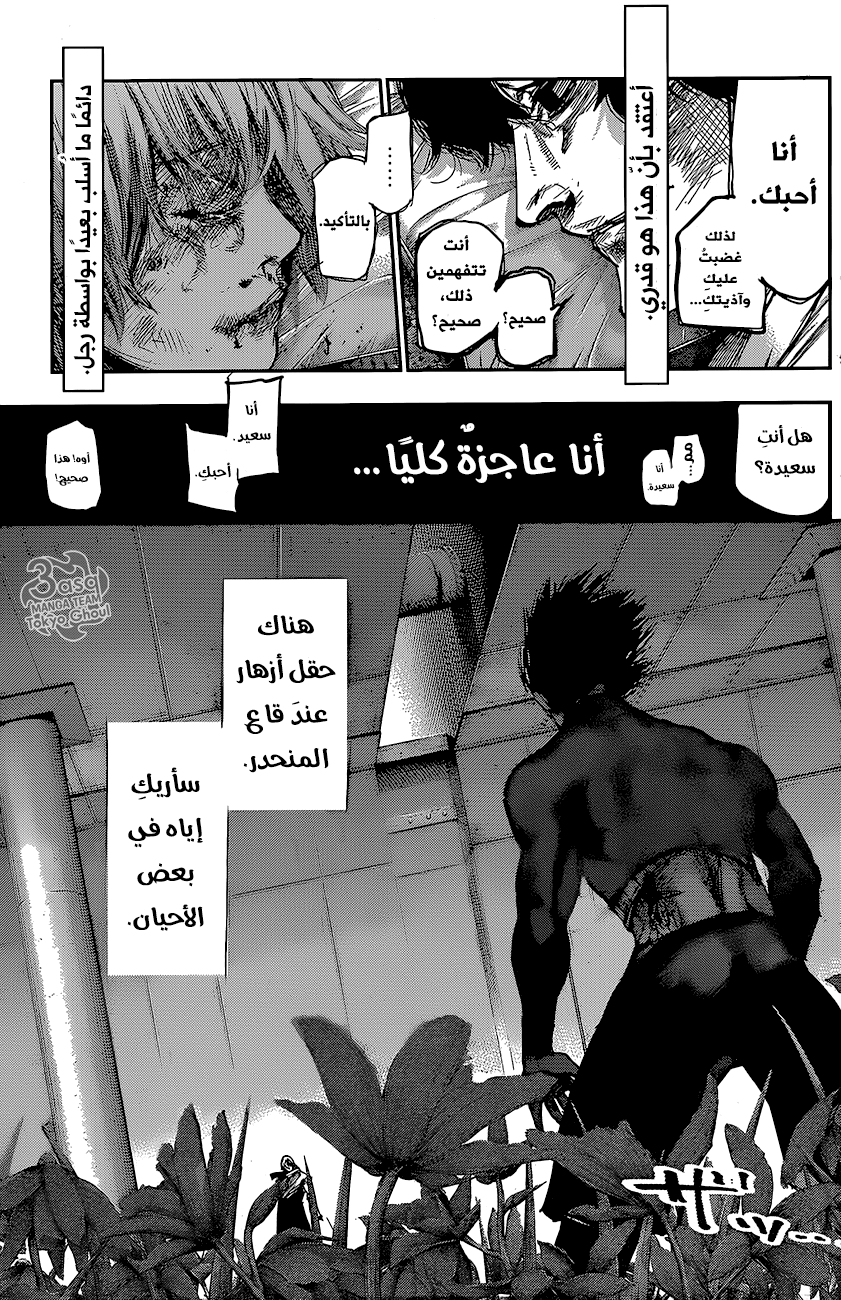 Tokyo Ghoul: Re: Chapter 73 - Page 16