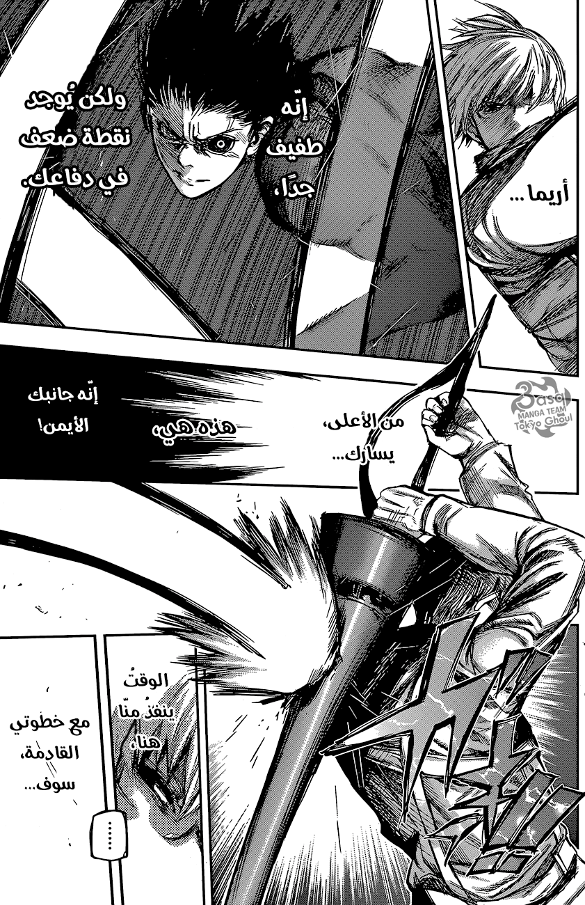 Tokyo Ghoul: Re: Chapter 73 - Page 18