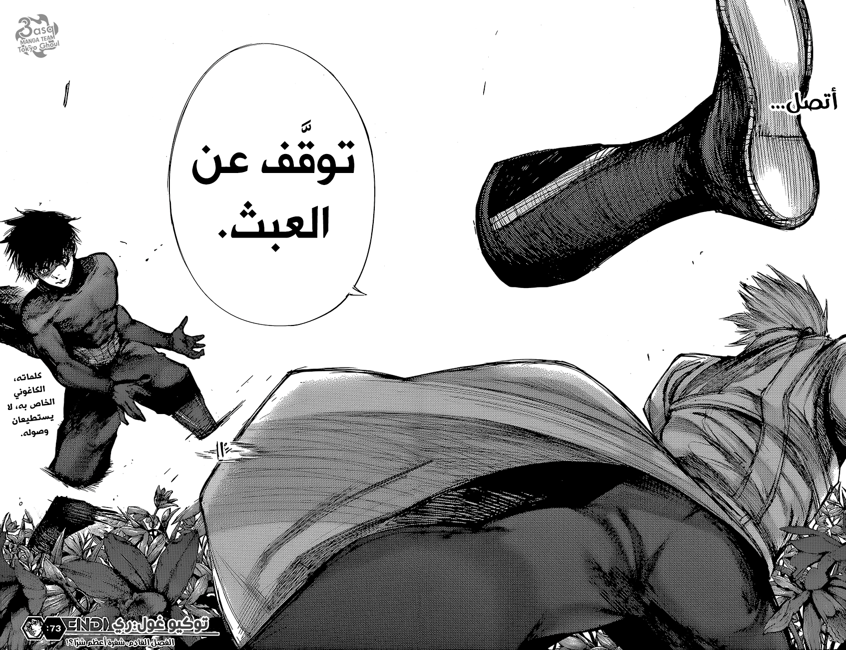 Tokyo Ghoul: Re: Chapter 73 - Page 19