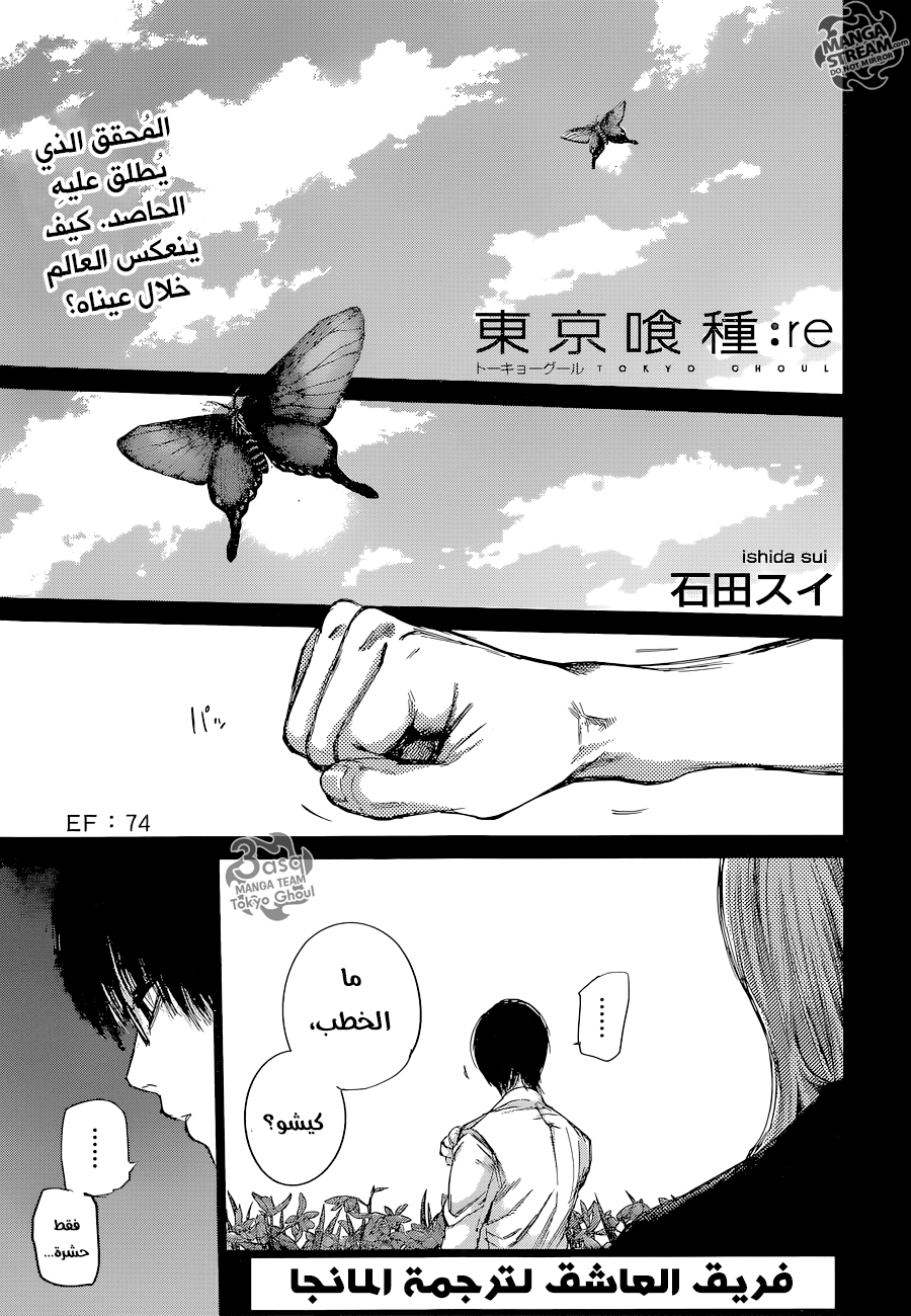 Tokyo Ghoul: Re: Chapter 74 - Page 1