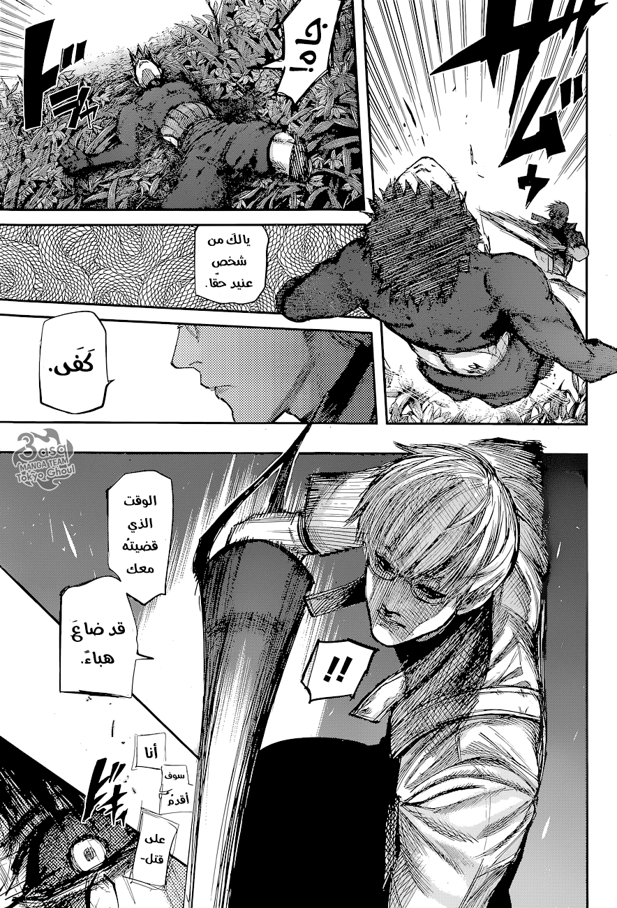 Tokyo Ghoul: Re: Chapter 74 - Page 12