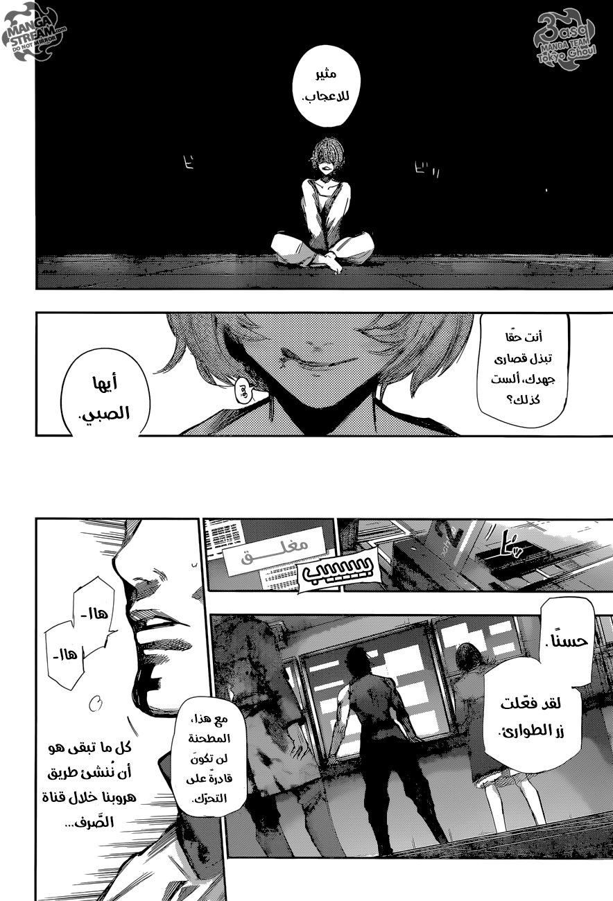 Tokyo Ghoul: Re: Chapter 74 - Page 17