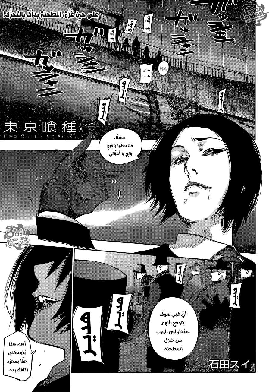 Tokyo Ghoul: Re: Chapter 75 - Page 1