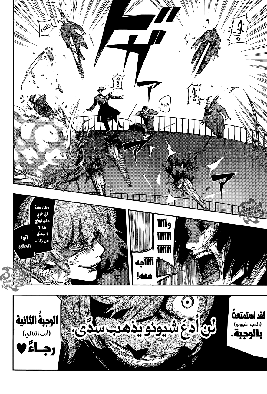 Tokyo Ghoul: Re: Chapter 75 - Page 4