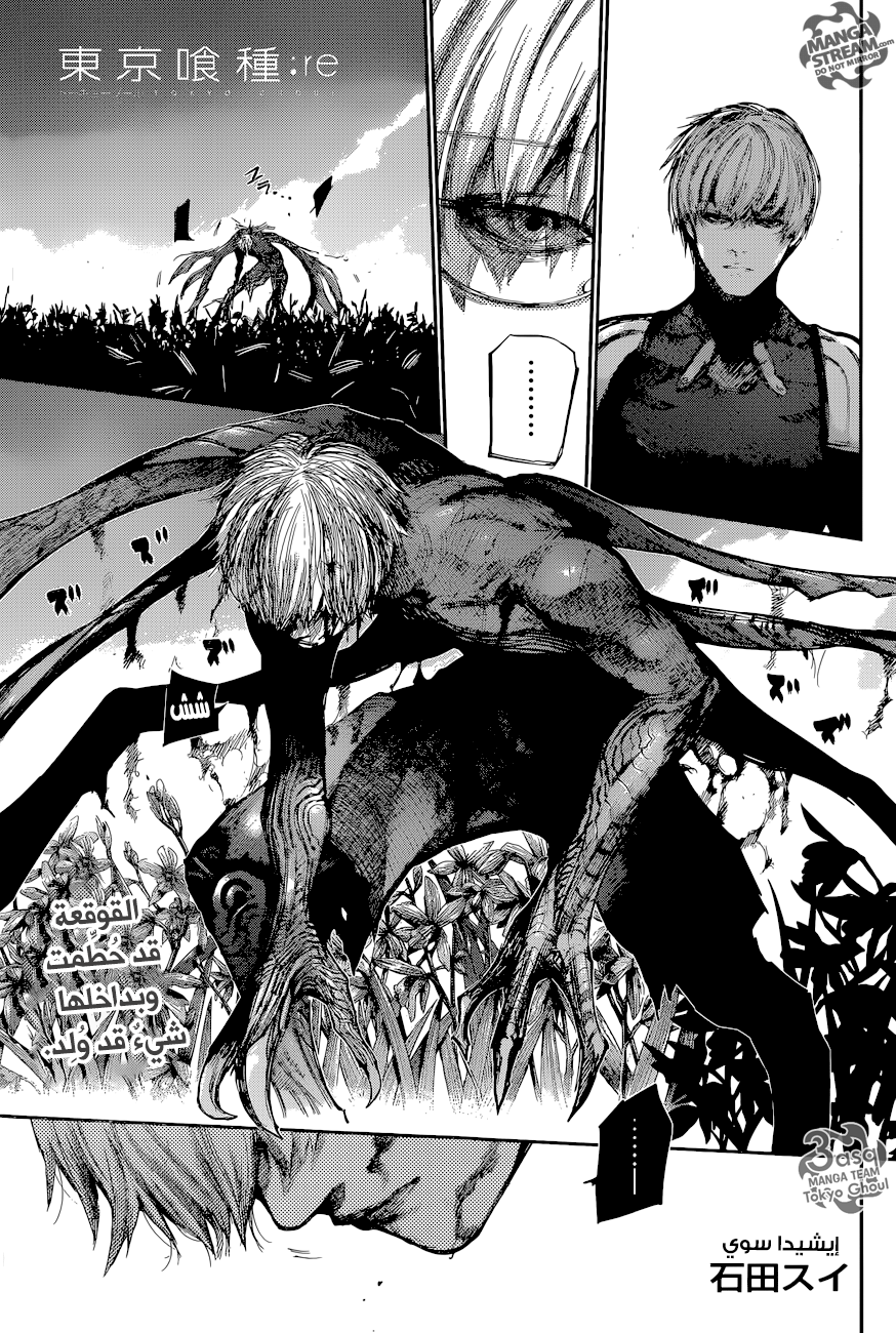 Tokyo Ghoul: Re: Chapter 76 - Page 1