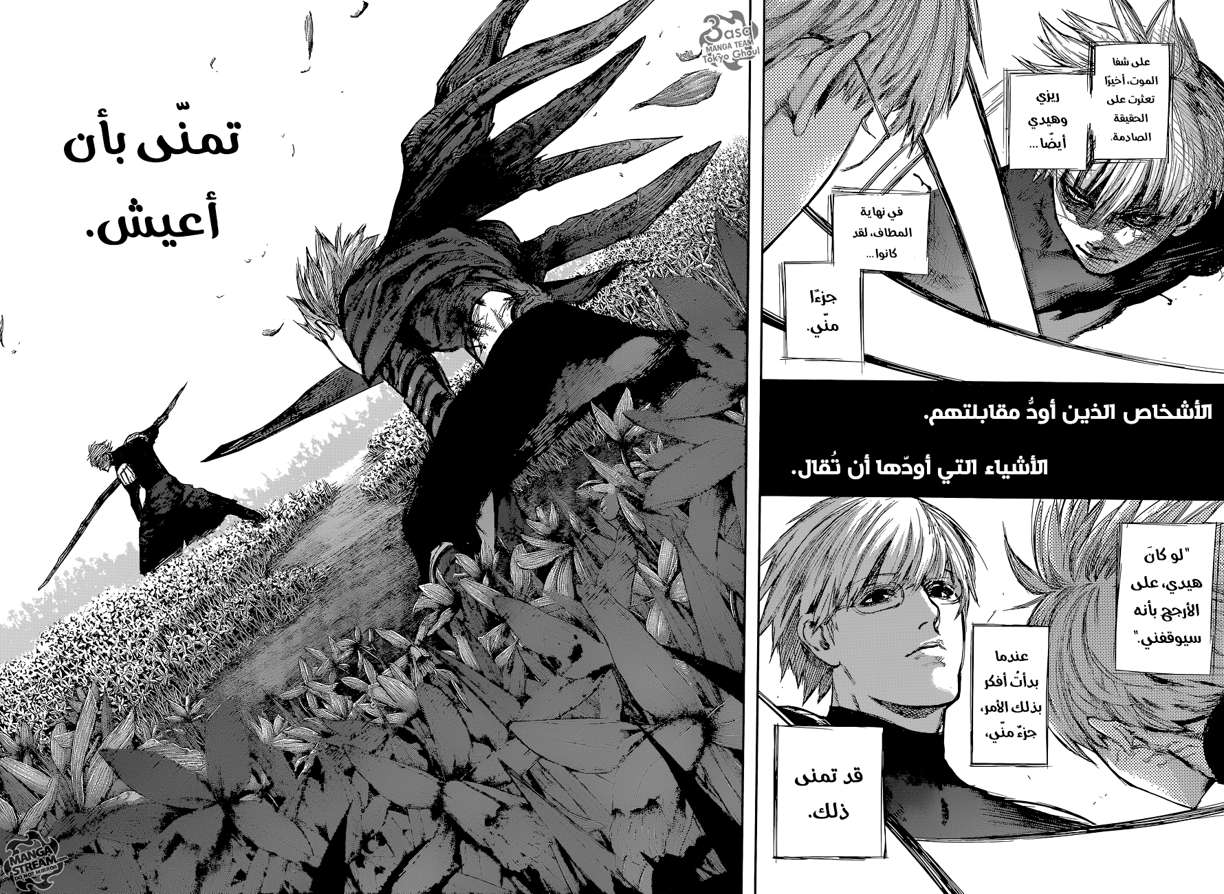 Tokyo Ghoul: Re: Chapter 76 - Page 6