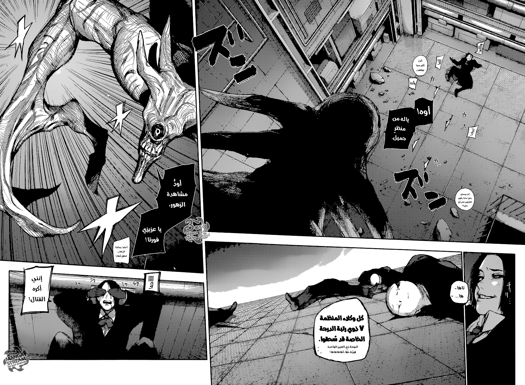 Tokyo Ghoul: Re: Chapter 76 - Page 11