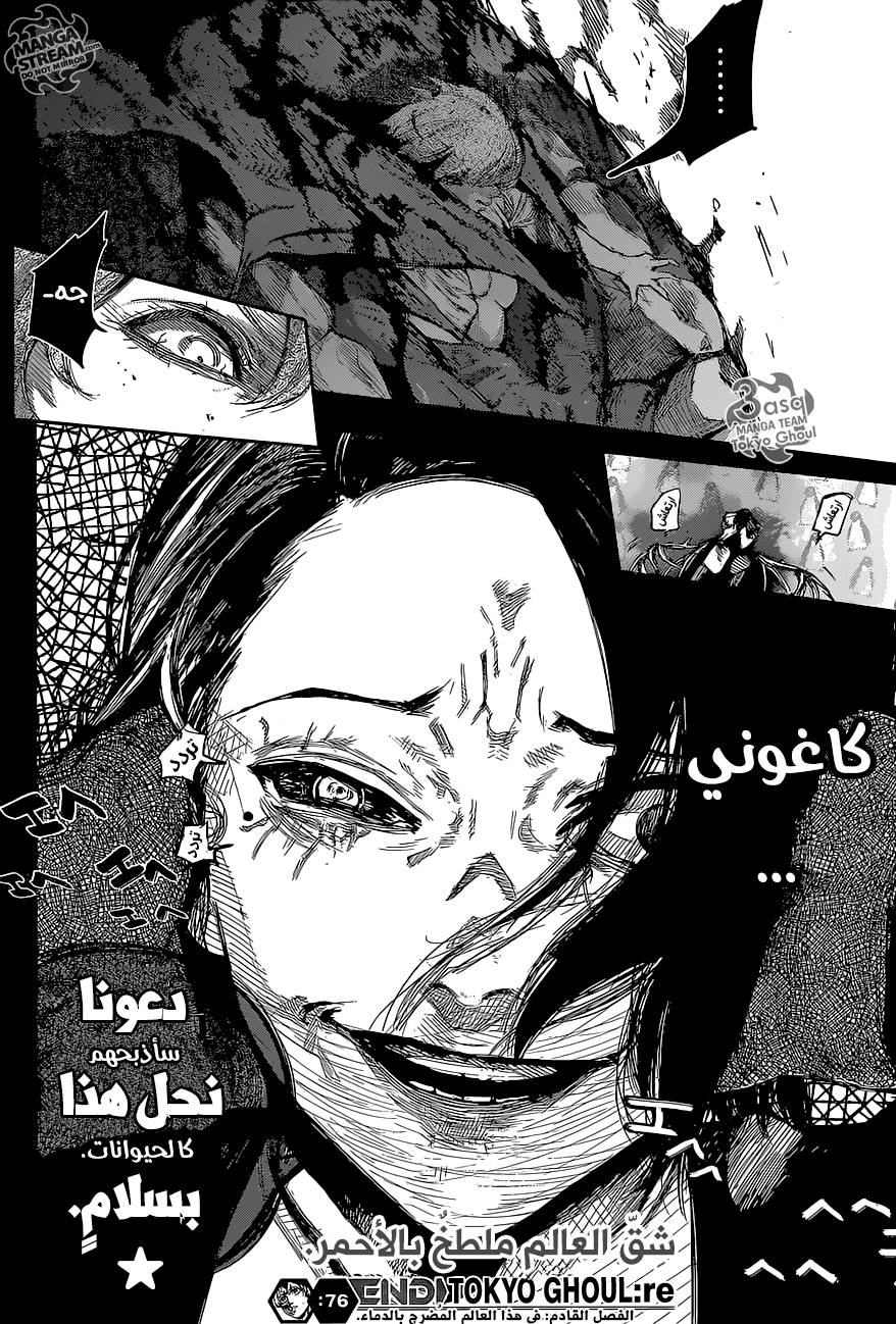 Tokyo Ghoul: Re: Chapter 76 - Page 13