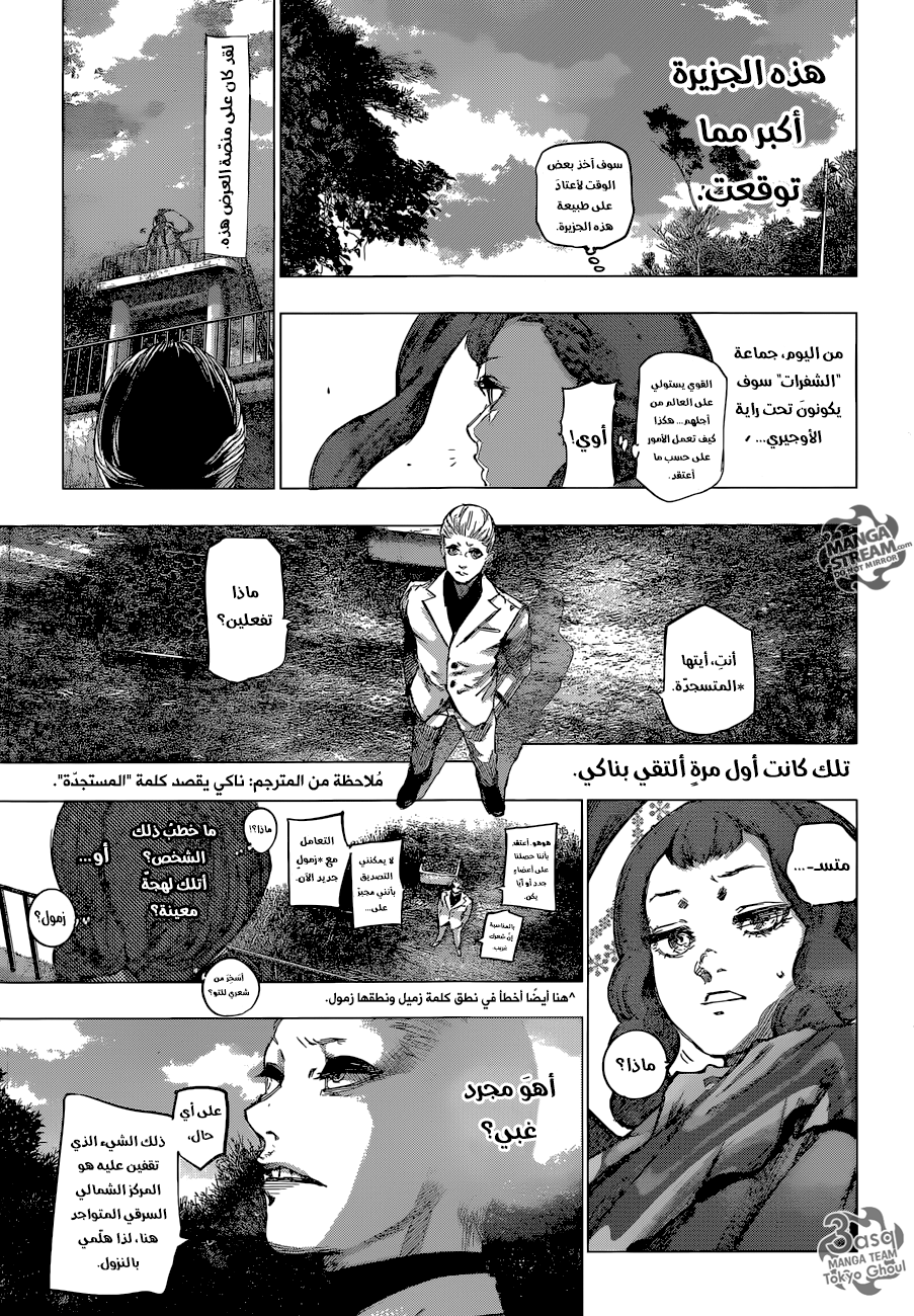 Tokyo Ghoul: Re: Chapter 77 - Page 4