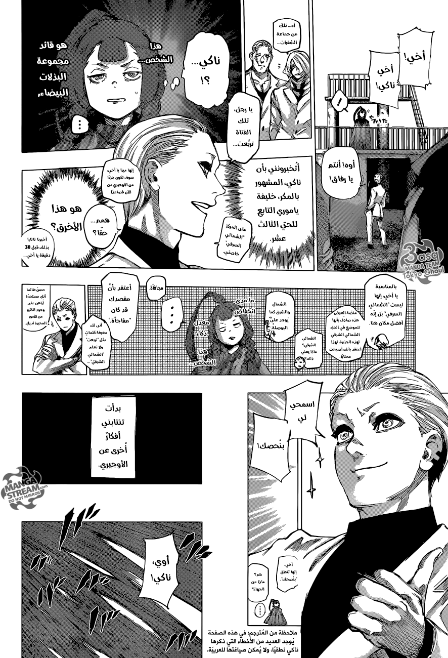 Tokyo Ghoul: Re: Chapter 77 - Page 5
