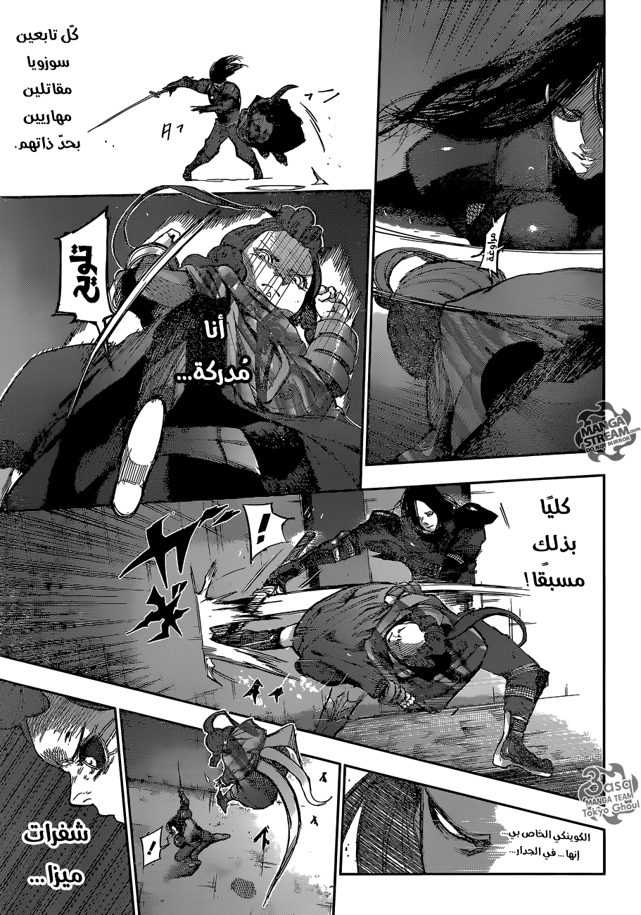 Tokyo Ghoul: Re: Chapter 77 - Page 12