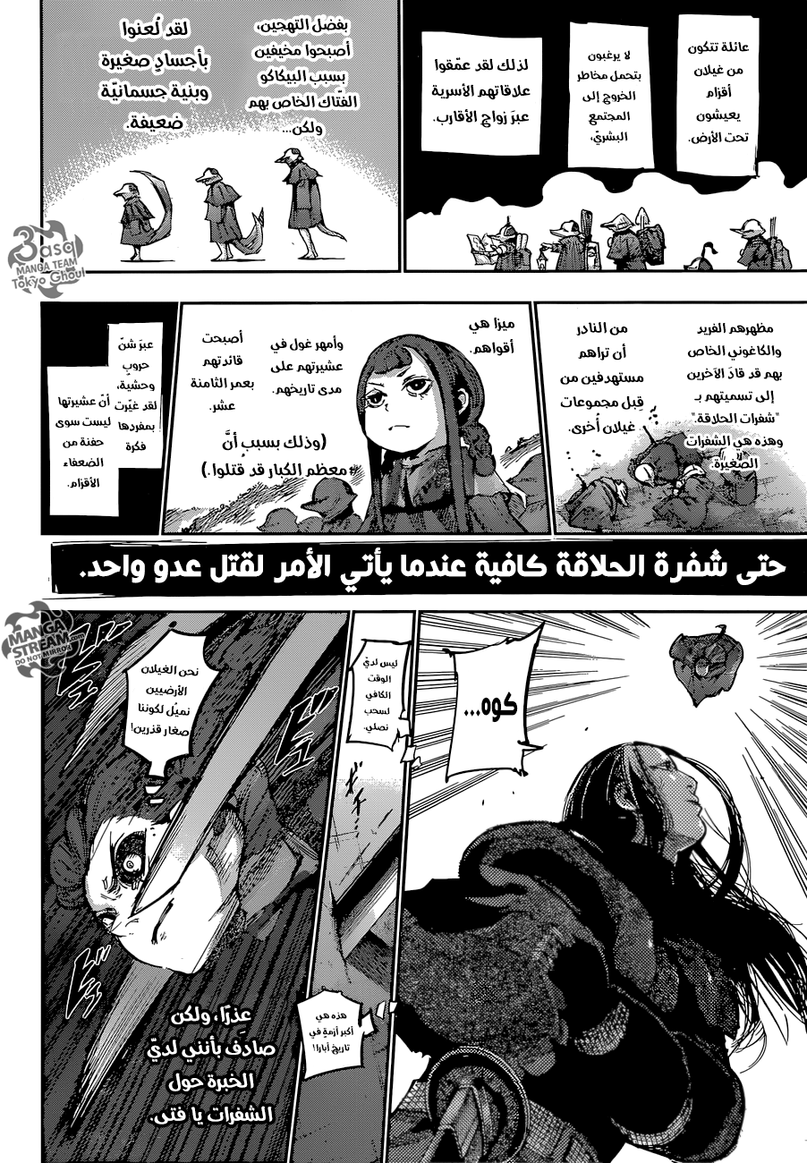 Tokyo Ghoul: Re: Chapter 77 - Page 13