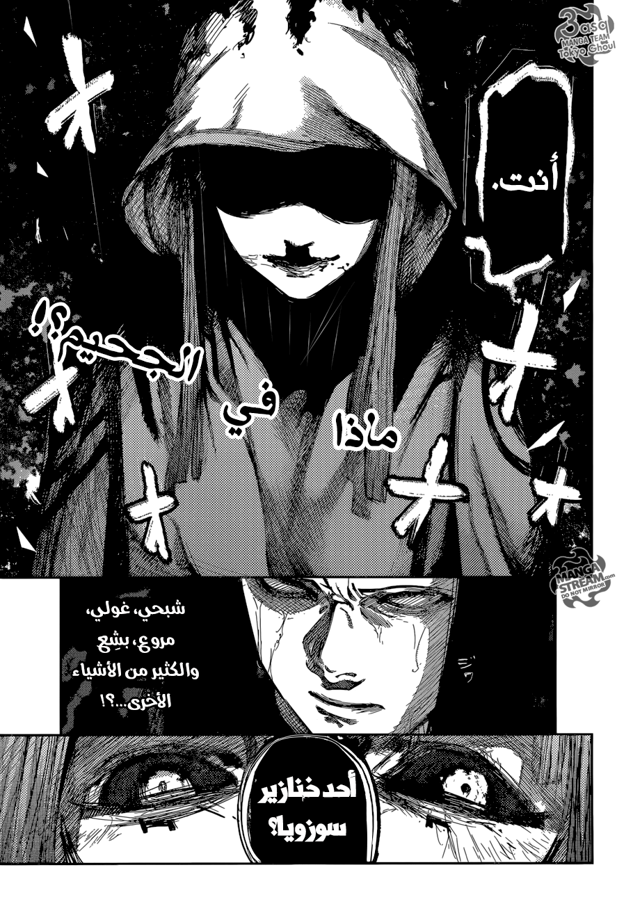 Tokyo Ghoul: Re: Chapter 77 - Page 16