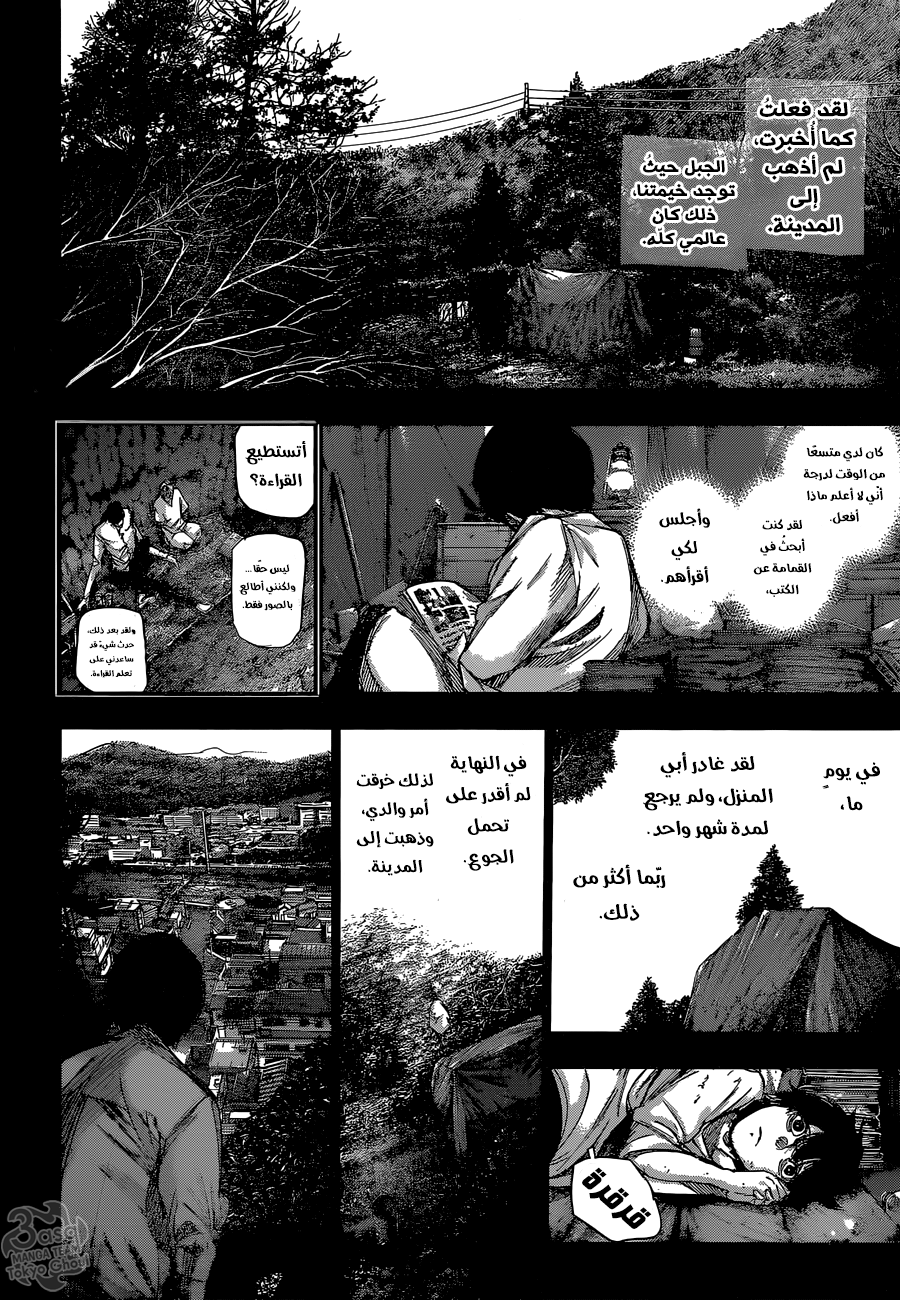 Tokyo Ghoul: Re: Chapter 78 - Page 5