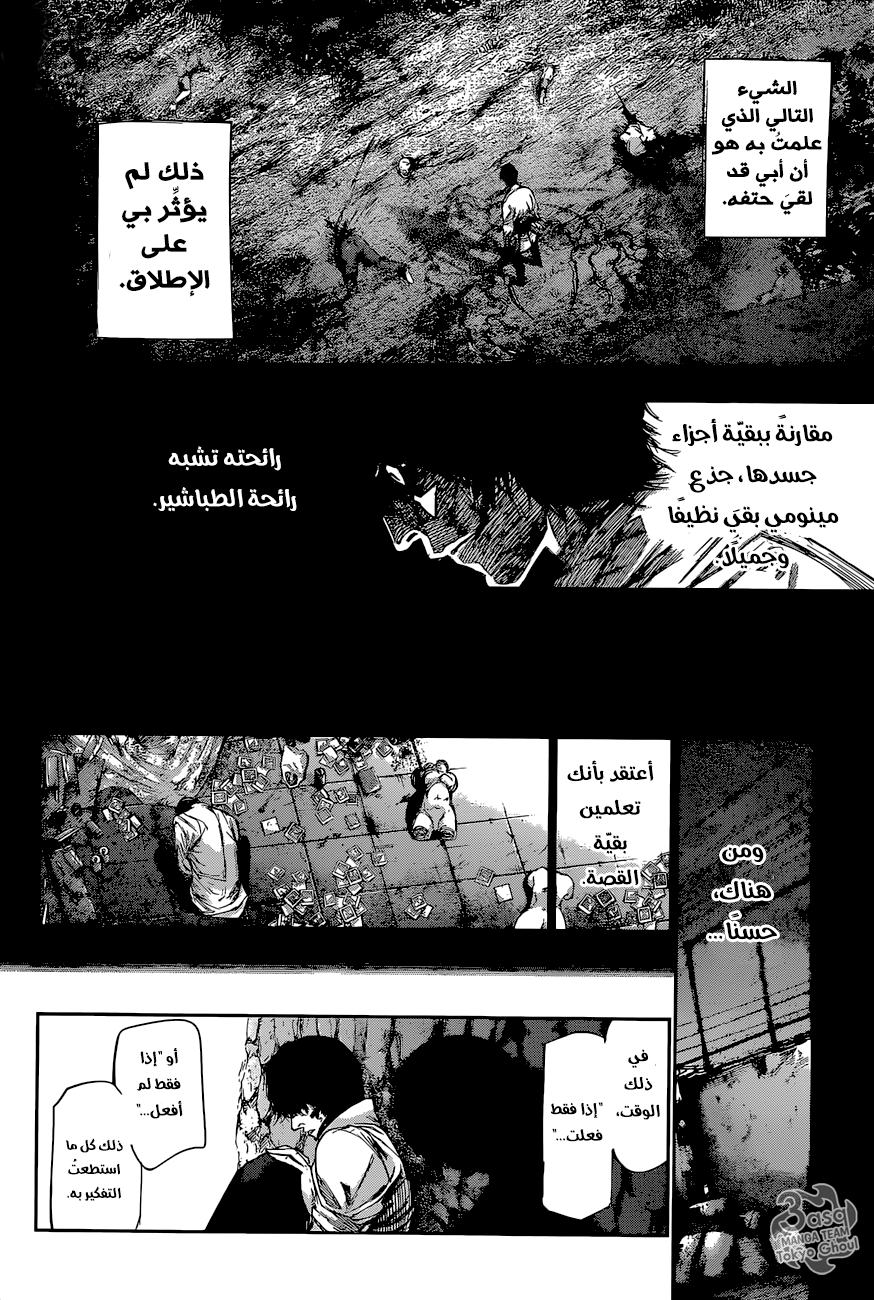 Tokyo Ghoul: Re: Chapter 78 - Page 16