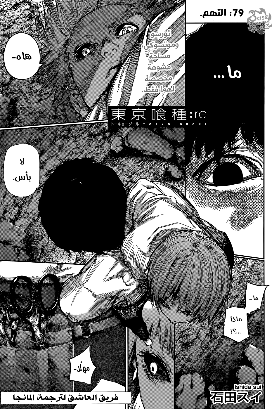 Tokyo Ghoul: Re: Chapter 79 - Page 1