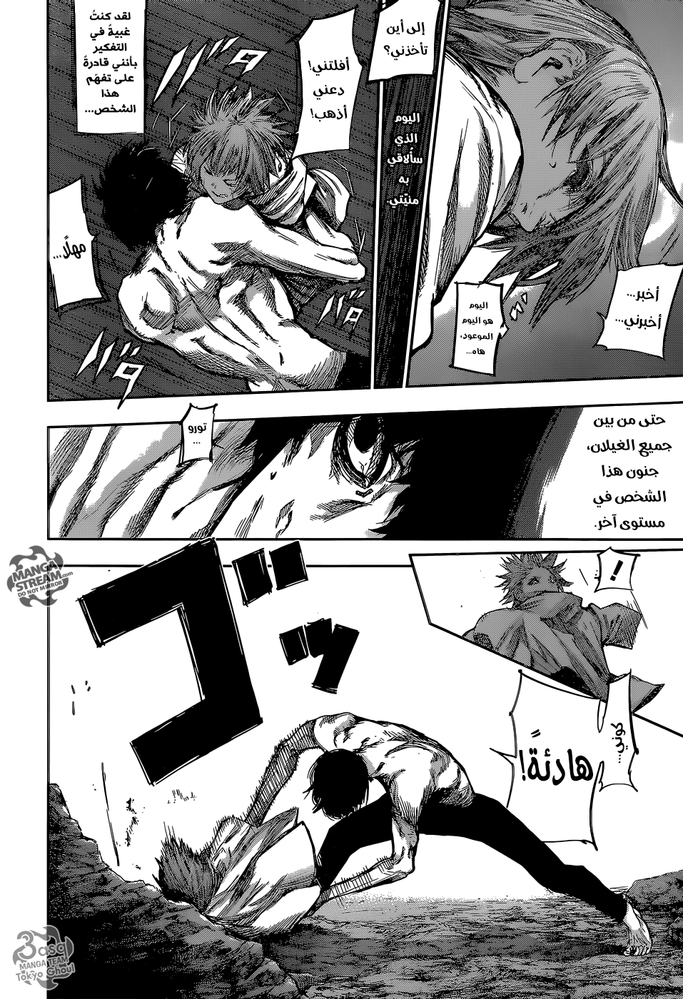 Tokyo Ghoul: Re: Chapter 79 - Page 3