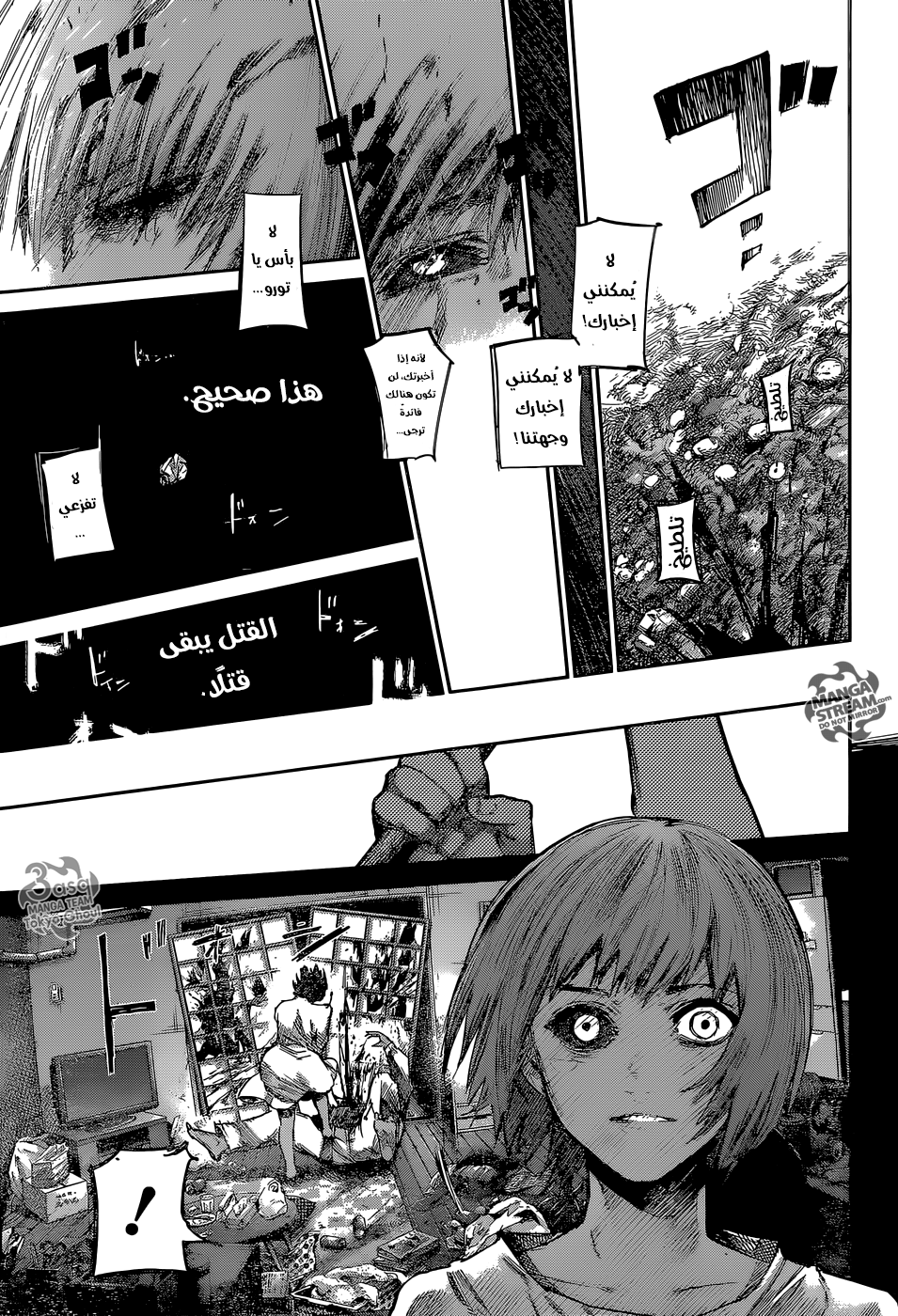 Tokyo Ghoul: Re: Chapter 79 - Page 4