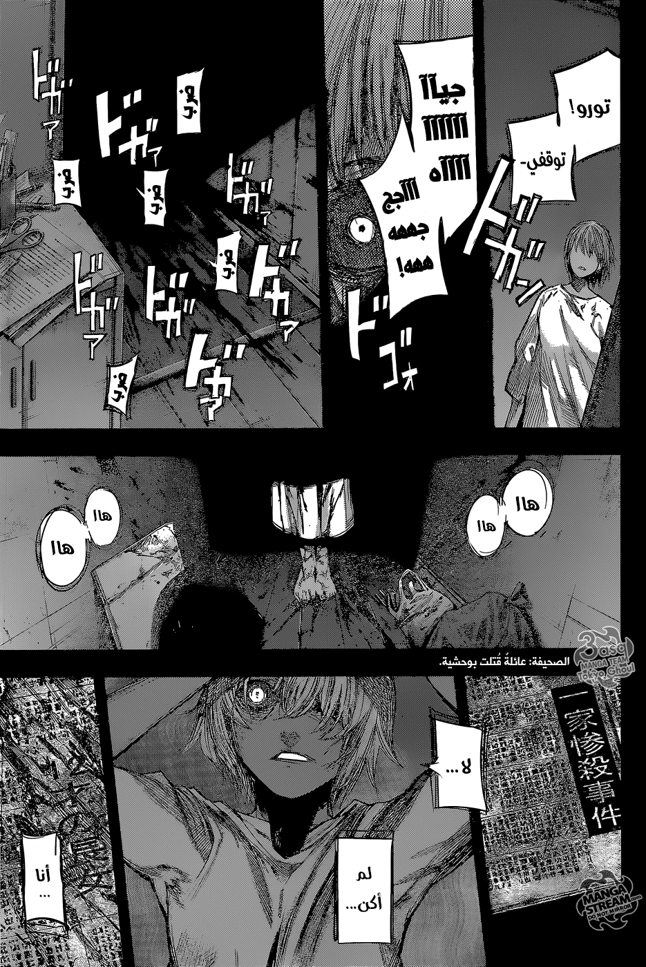 Tokyo Ghoul: Re: Chapter 79 - Page 6