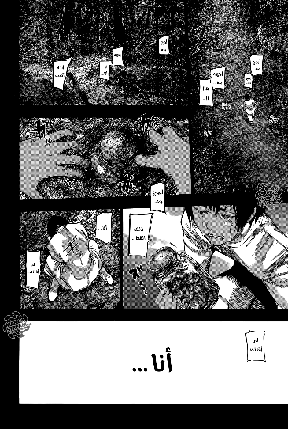 Tokyo Ghoul: Re: Chapter 79 - Page 11