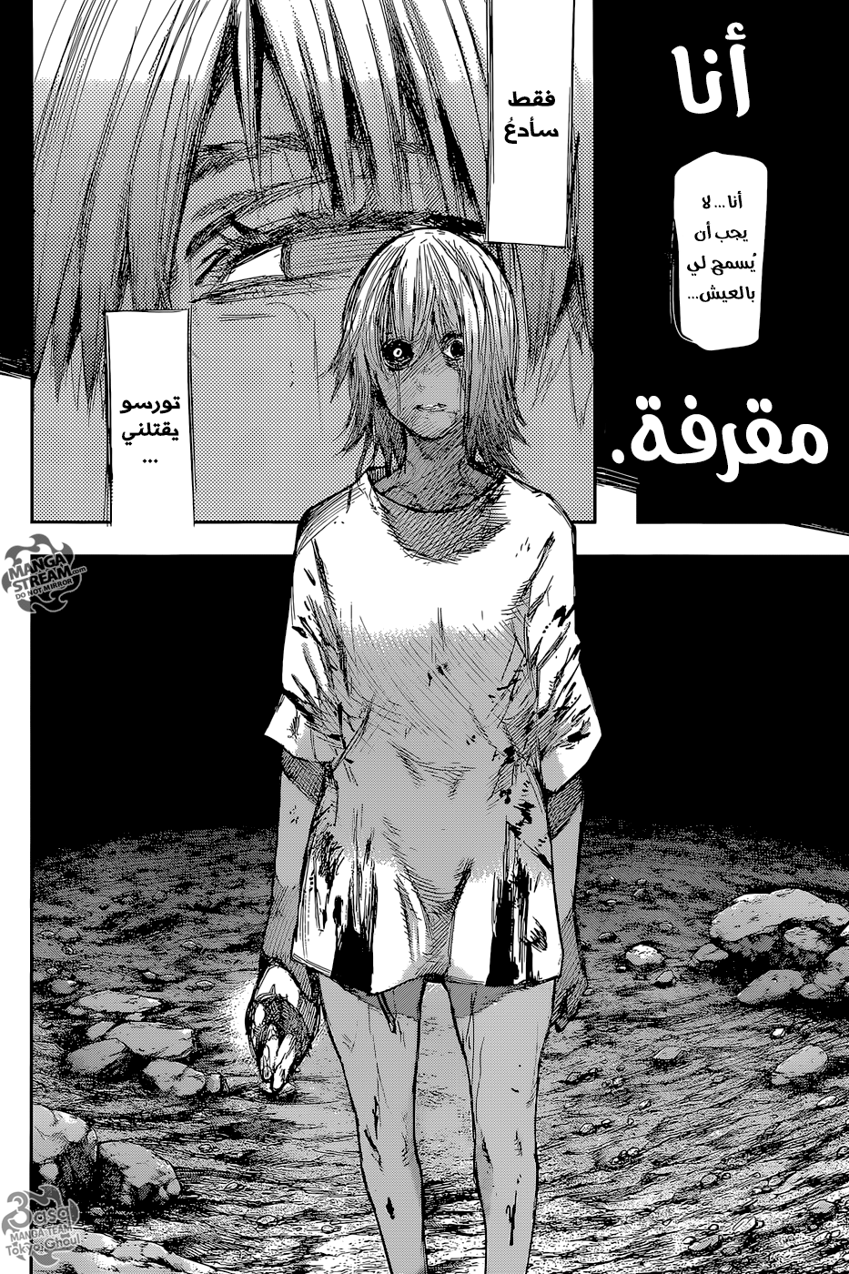 Tokyo Ghoul: Re: Chapter 79 - Page 15