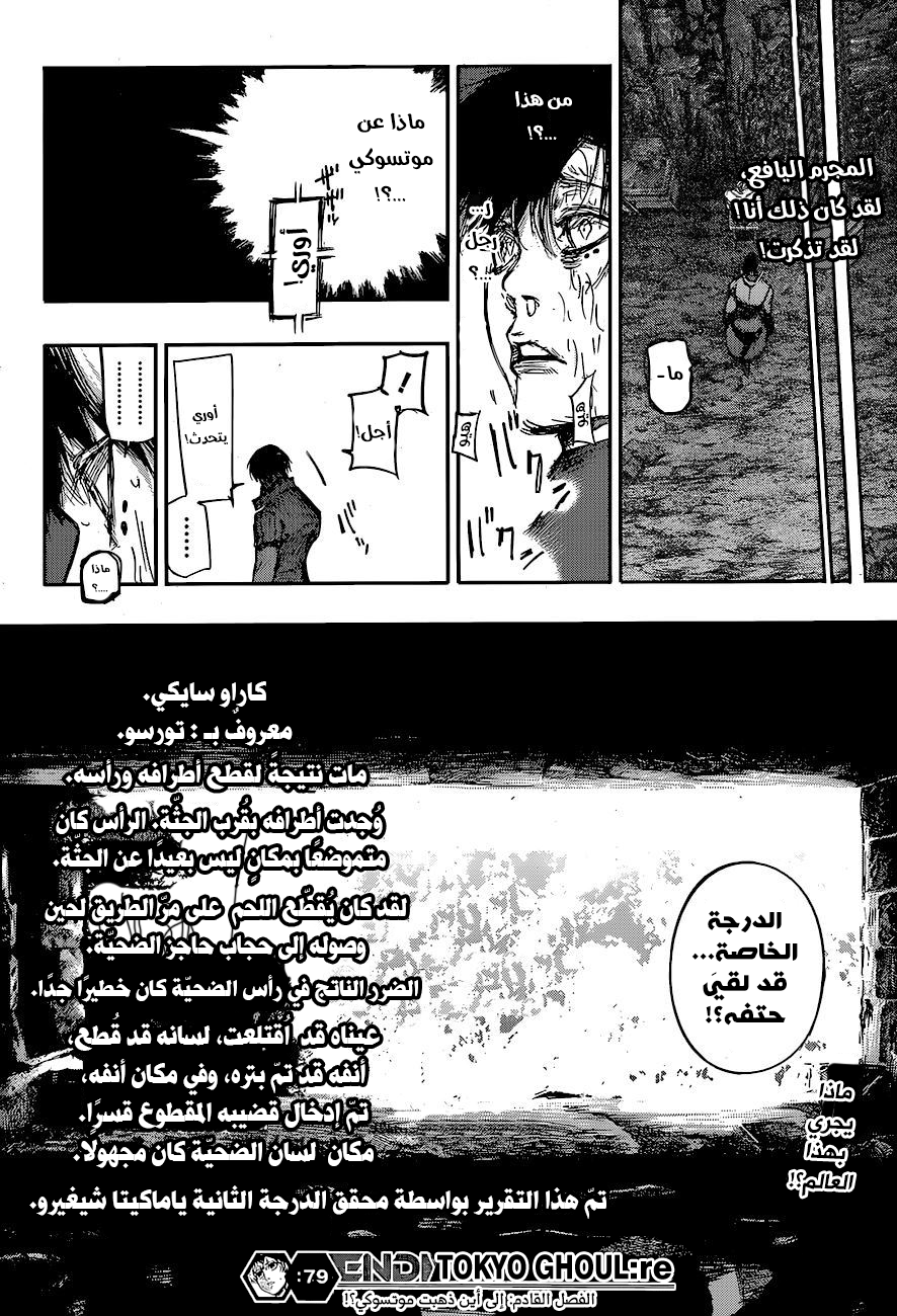 Tokyo Ghoul: Re: Chapter 79 - Page 19