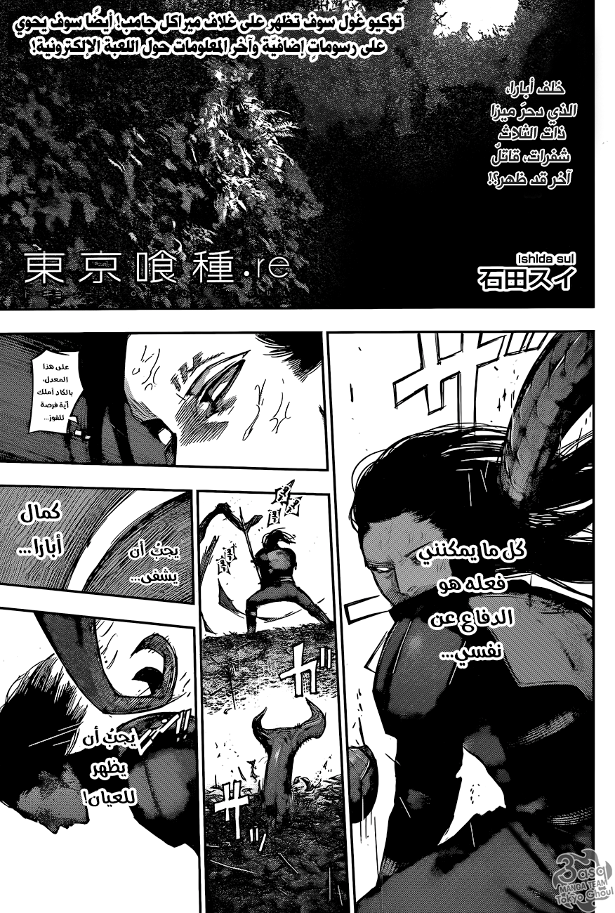 Tokyo Ghoul: Re: Chapter 80 - Page 3