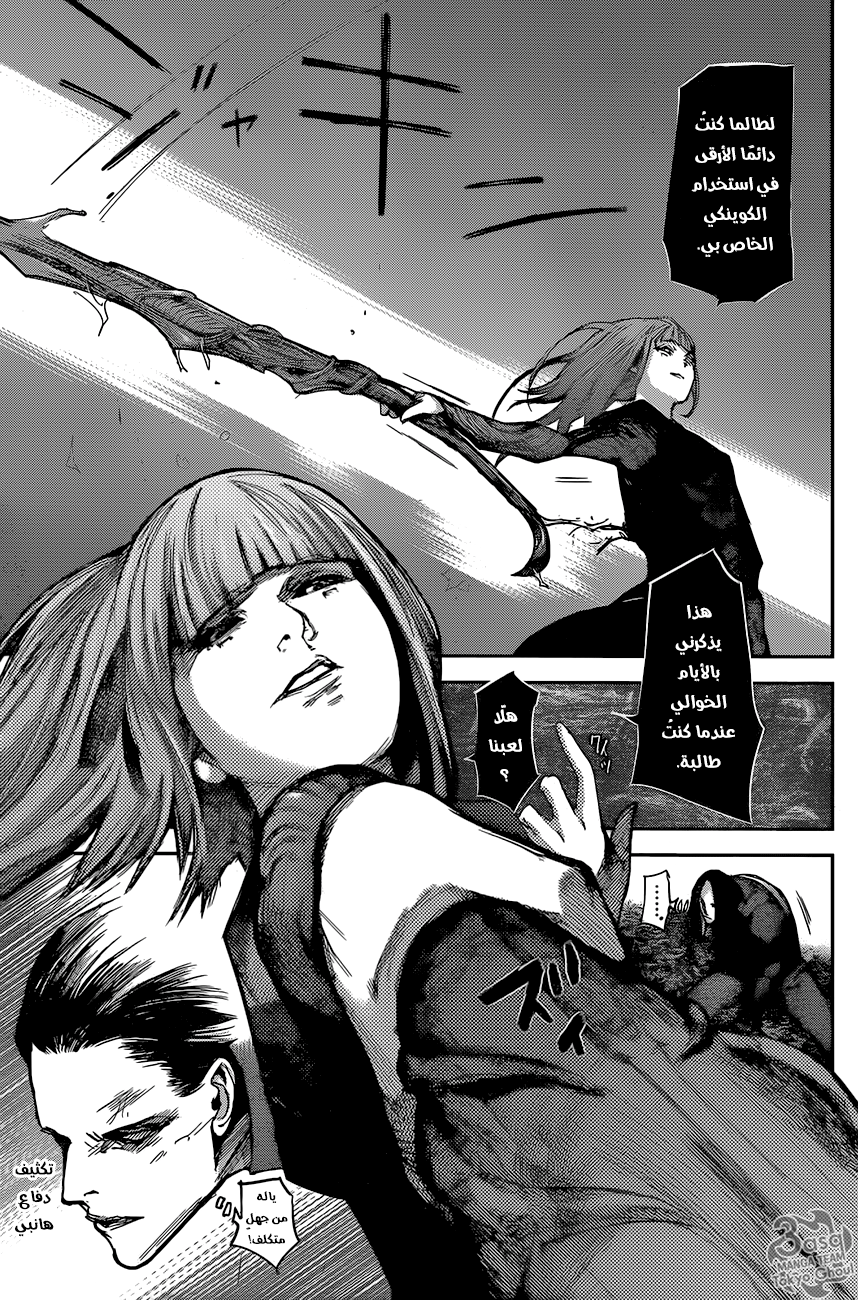 Tokyo Ghoul: Re: Chapter 80 - Page 5