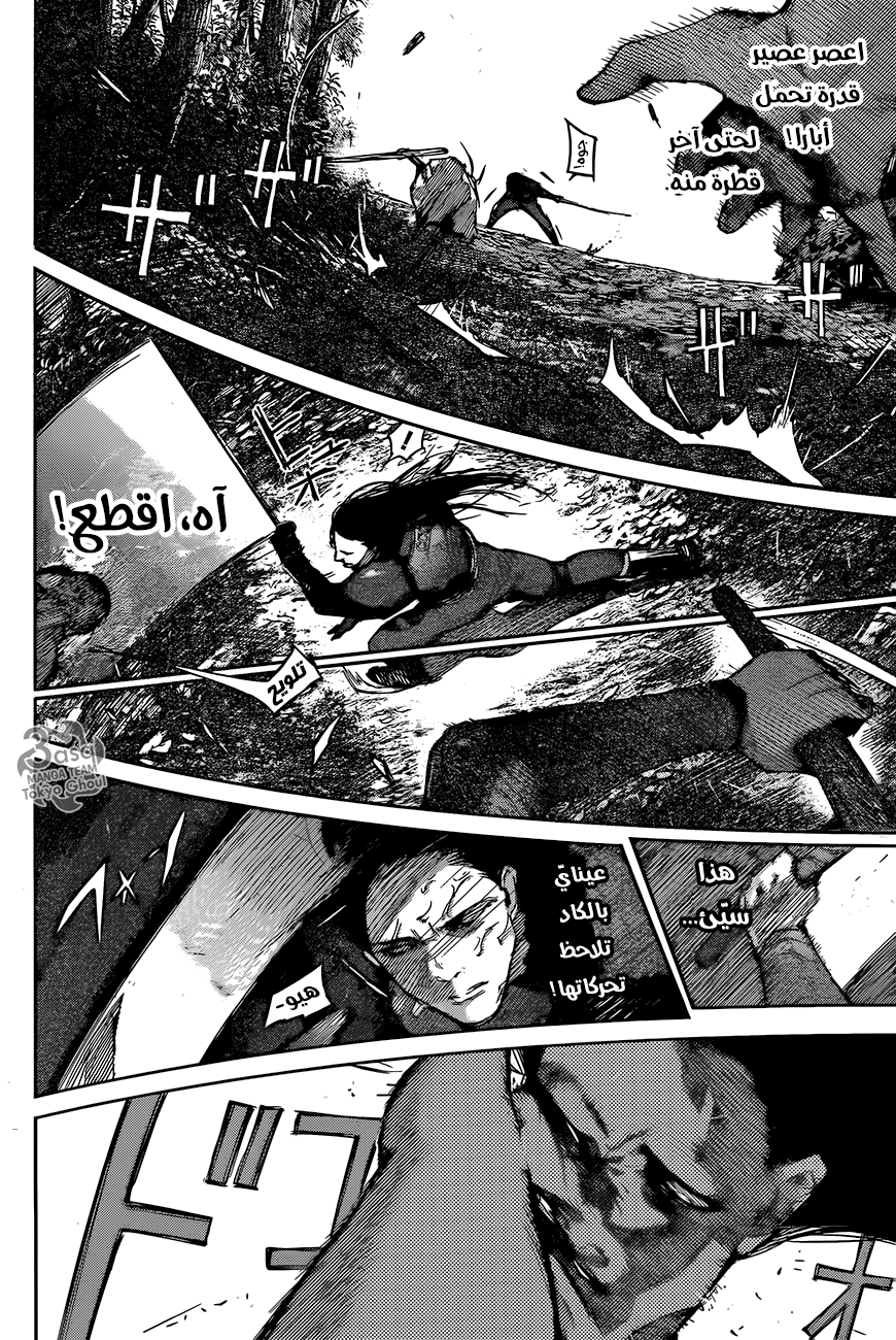 Tokyo Ghoul: Re: Chapter 80 - Page 9
