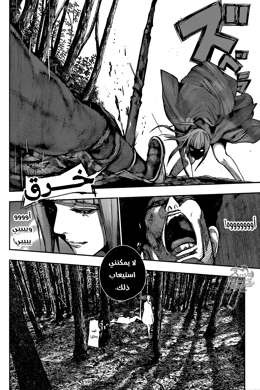 Tokyo Ghoul: Re: Chapter 80 - Page 11