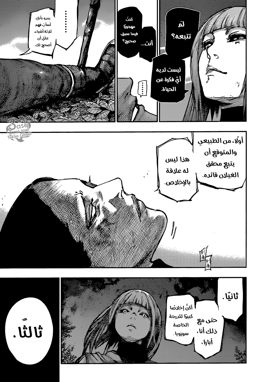 Tokyo Ghoul: Re: Chapter 80 - Page 12