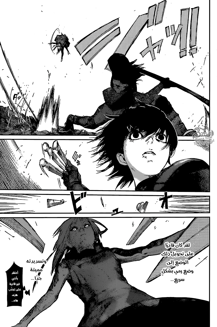 Tokyo Ghoul: Re: Chapter 80 - Page 14