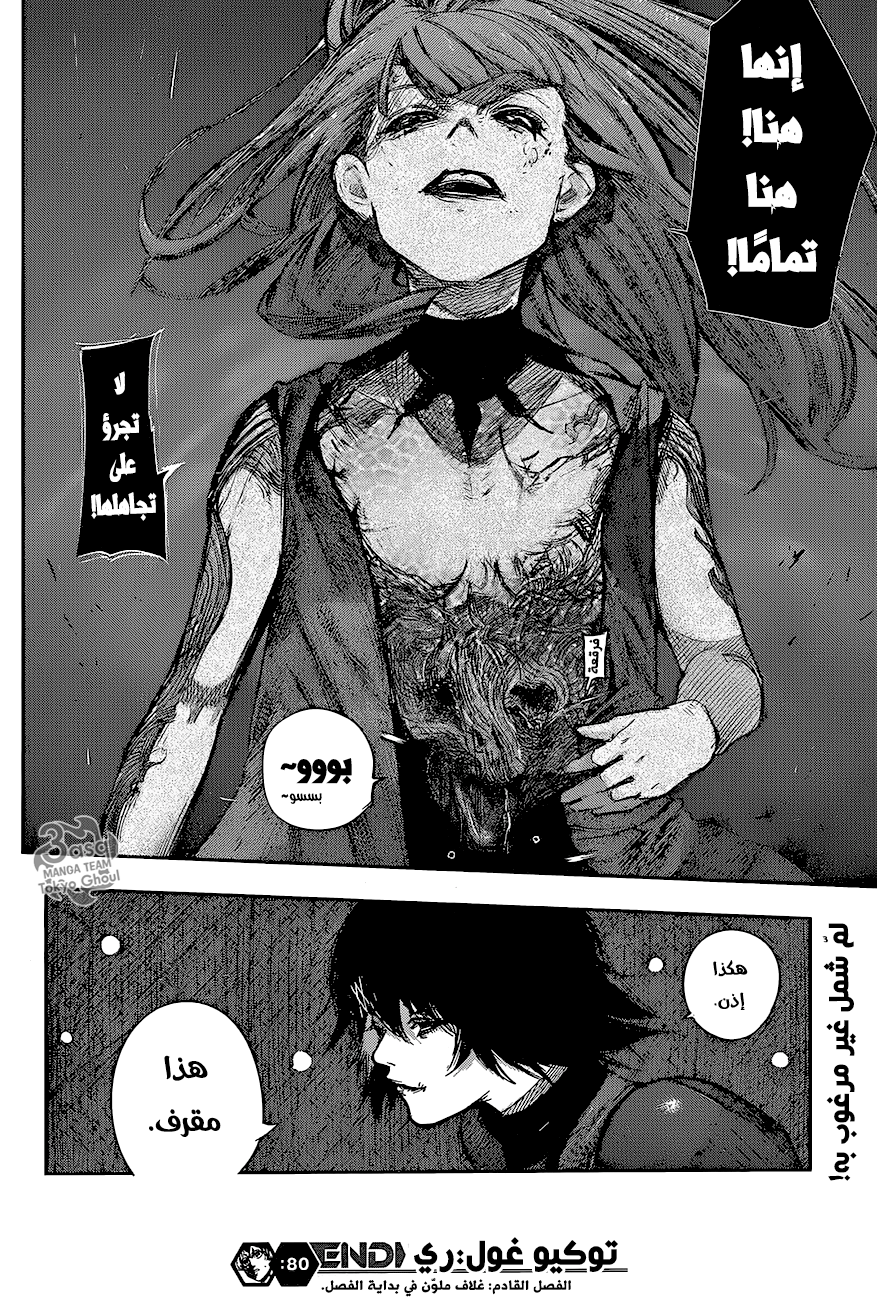 Tokyo Ghoul: Re: Chapter 80 - Page 19