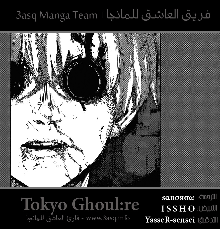 Tokyo Ghoul: Re: Chapter 81 - Page 2